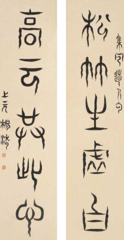 杨法 书法对联 立轴